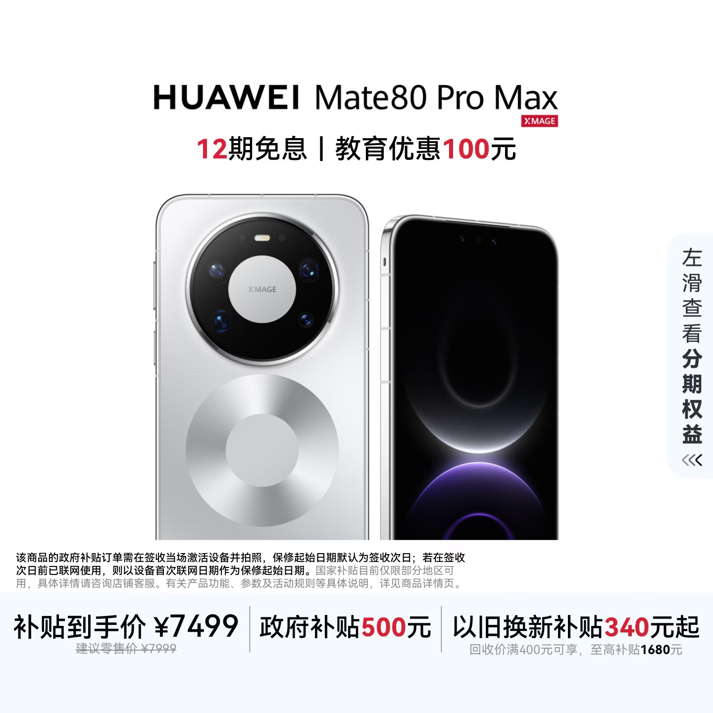 HUAWEI Mate 80 Pro Max 麒麟9030 Pro 16GB+512GB极地银全金属玄武架构超透亮灵珑屏鸿蒙系统华为手机