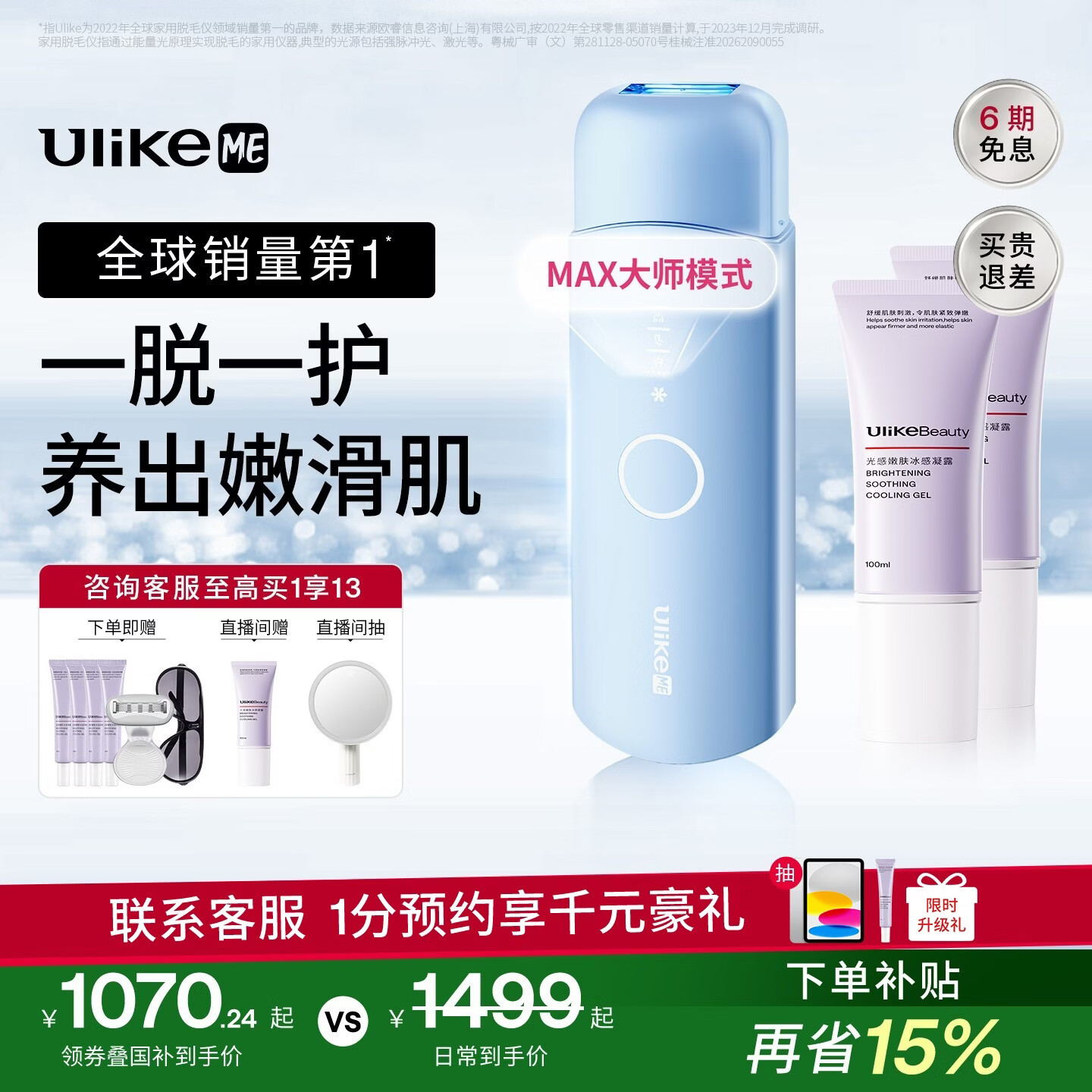 UlikeME【湿脱不加价】蓝宝石冰点脱毛仪政府补贴私处刮毛刀剃毛器全身送女男友生日礼物美容仪