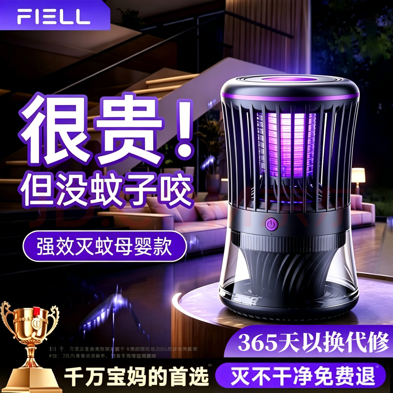 FIELL【日本母婴顶配】灭蚊灯家用卧室2026新款防驱诱蚊神器室内超强力 【旗舰吸入式】多重仿生物理灭蚊 | 孕妇婴儿可用 【别墅级 | 热销100w+】全自动紫外线激光诱捕静音灭蚊