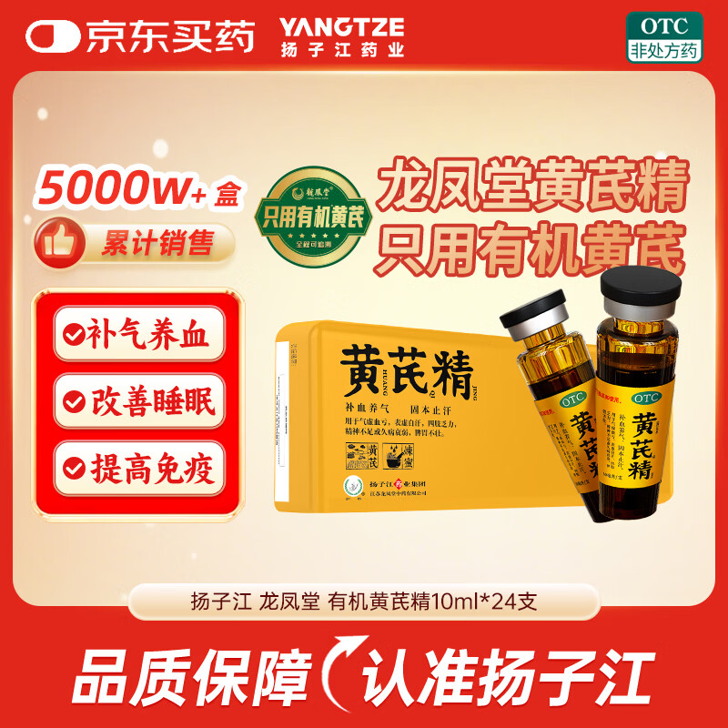 扬子江有机黄芪精口服液10ml*24支OTC版 179元 - 86线报