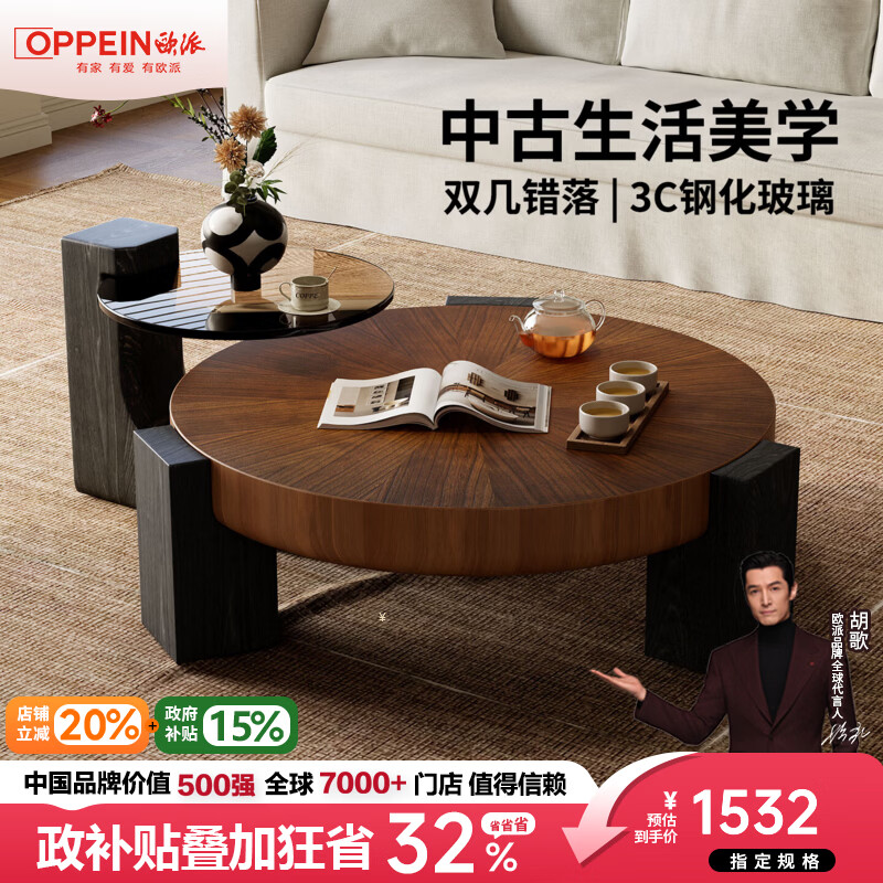 欧派中古风圆形茶几小户型客厅家用复古大小圆茶几组合沙发边几 【80CM】茶几+边几