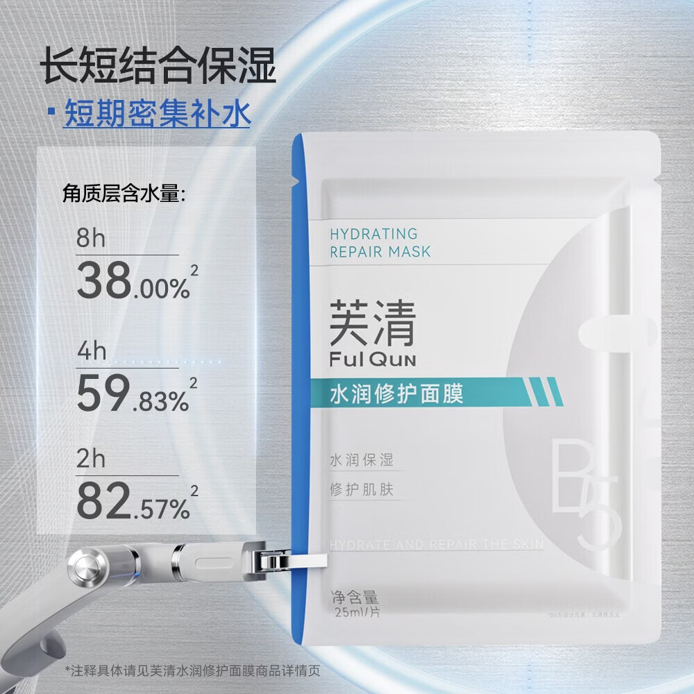 芙清B5水润修护面膜补水强修护舒缓温和适用于敏感干燥晒后肌肤 B5面膜6片+积雪草面膜5片
