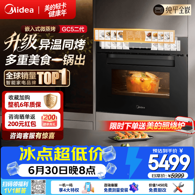 美的（Midea）【重磅新品】GC5二代嵌入式微蒸烤炸炖一体机 55L大容量蒸烤箱 上下管独立控温 APP智控 GC5 二代
