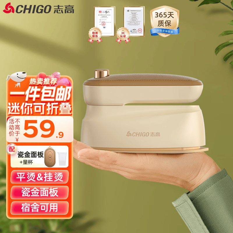 志高(CHIGO)手持挂烫机家用熨烫机电熨斗 旅行出差宿舍用小型迷你烫斗熨衣机熨衣服神器便携可折叠228C