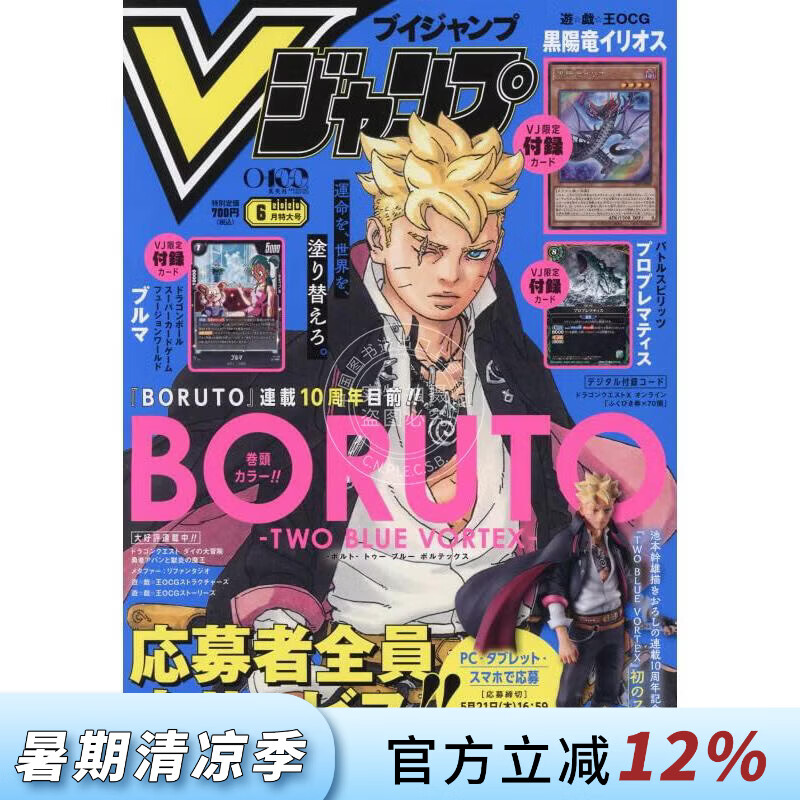 现货 进口日文 V JUMP Vジャンプ 2026年6月号 附游戏王卡 黒陽竜イリオス(黑阳龙 伊利俄斯)