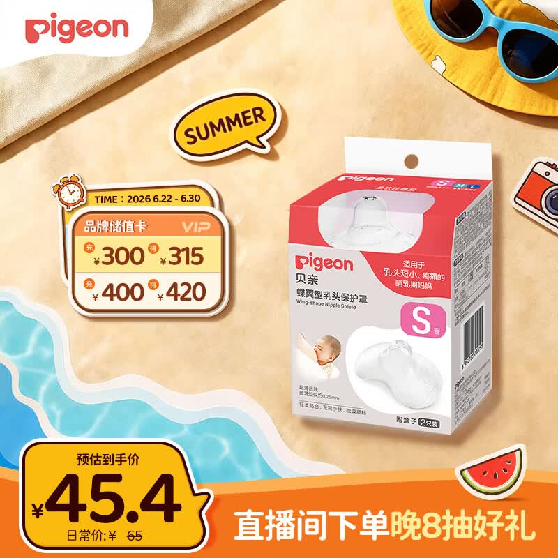 贝亲乳盾单层乳头保护罩奶盾母乳亲喂奶哺乳亲肤辅助保护防咬罩2只装