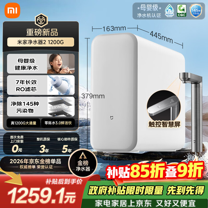 米家【爆款新品】小米净水器2 1200G 7年长效RO 母婴级直饮水滤芯 家用厨房台下净水机MR1282-A