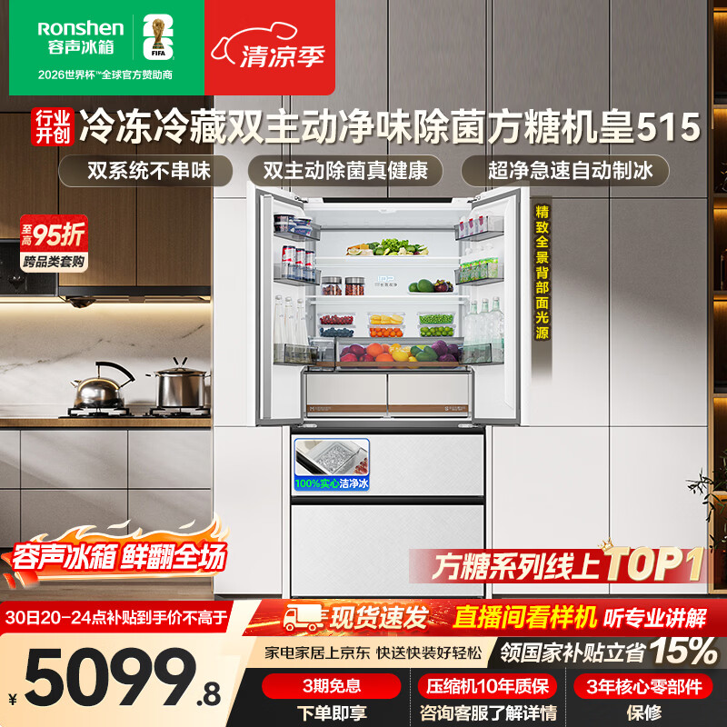 容声方糖机皇515L法式多门冰箱双净双系统超薄零嵌入一级能效无霜自动制冰白BCD-515P60FZNAD国家补贴