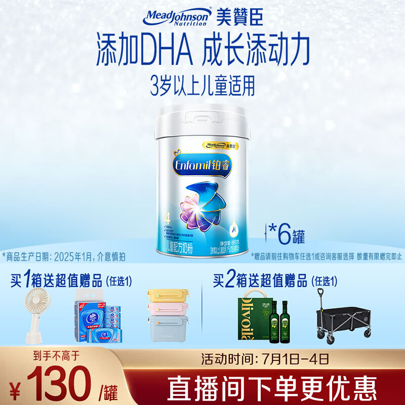 美赞臣铂睿 儿童奶粉4段 配方奶粉（3岁以上） 850g*6全面营养 优量DHA