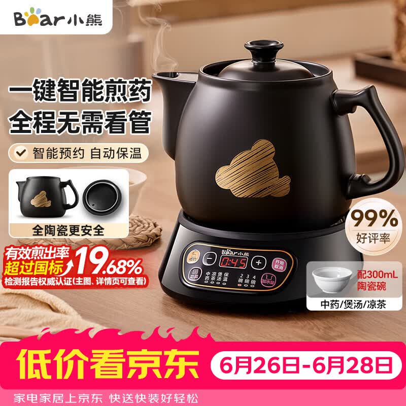 小熊自营煎药壶 209.1元 - 86线报