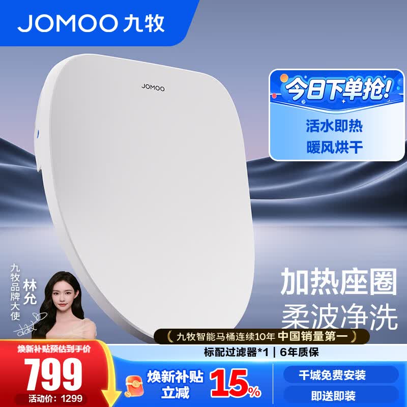 九牧（JOMOO） 智能马桶盖 多功能电动盖板带冲洗适老 加热智能盖板马桶坐便圈 【抗菌烘干尊享版】ZS021