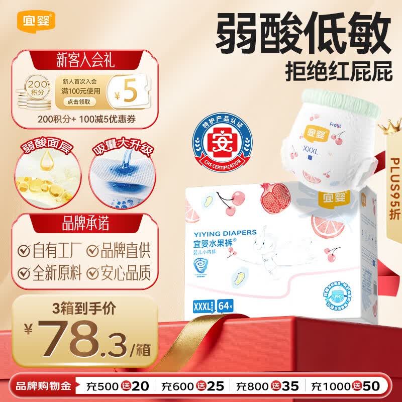 宜婴水果弱酸拉拉裤XXXL64片(16-18kg)婴儿尿不湿超薄透气干爽尿裤