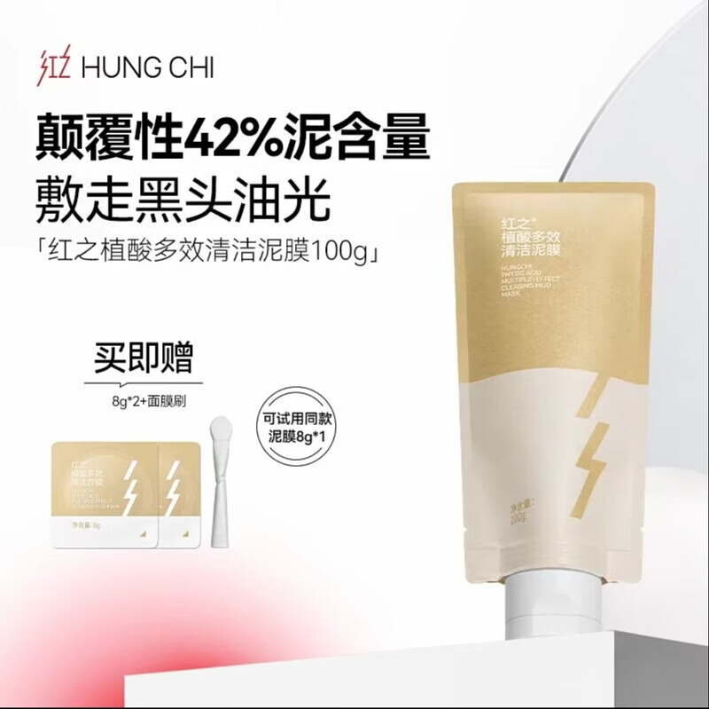 红之（HungChi）植酸多效清洁泥膜油皮控油深层清洁去黑头粉刺清洁涂抹式清洁面膜 植酸多效清洁泥膜100g+8g*2