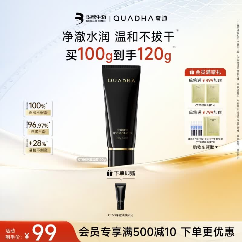 夸迪动能支撑轻龄CT50超弹净澈洁面100g紧致舒缓控油护肤品华熙生物