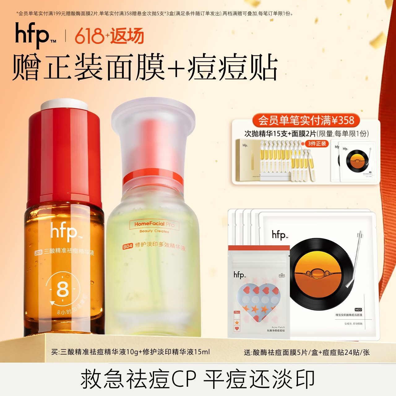hfp三酸精准祛痘精华液 小红帽快速瘪痘褪红改善痘肌去闭口粉刺保湿 【瘪痘+淡印】三酸祛痘精华10g+修护淡印精华液15ml