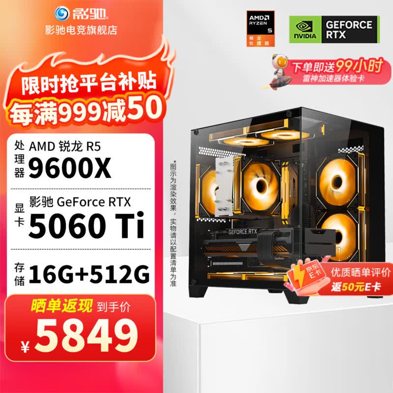 影驰AMD 9600X/RTX5060/5060Ti/5070显卡黑神话悟空打瓦吃鸡三角洲游戏电竞组装电脑AI电脑DIY组装机 配置六 9600X+5060TI 店长推荐