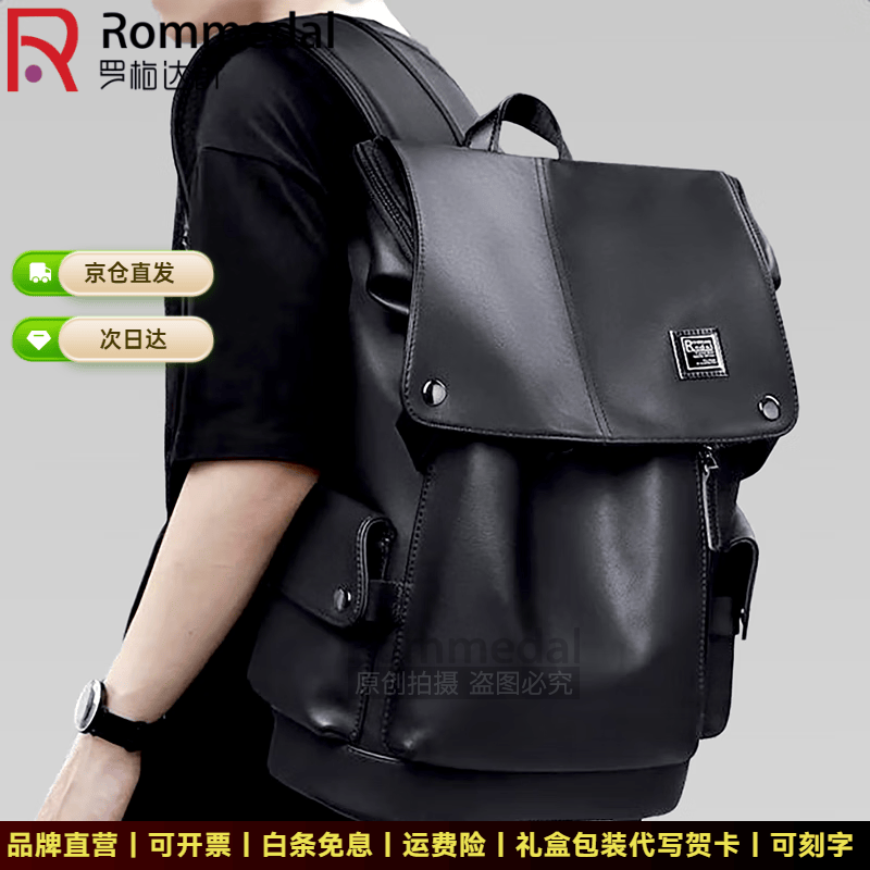 罗梅达尔（Rommedal）新款品牌高档双肩包男户外通勤背包时尚大容量学生书包男包双肩包 黑色拉链款【京仓次日达】【高46*底长32*宽16CM】 京东折扣/优惠券