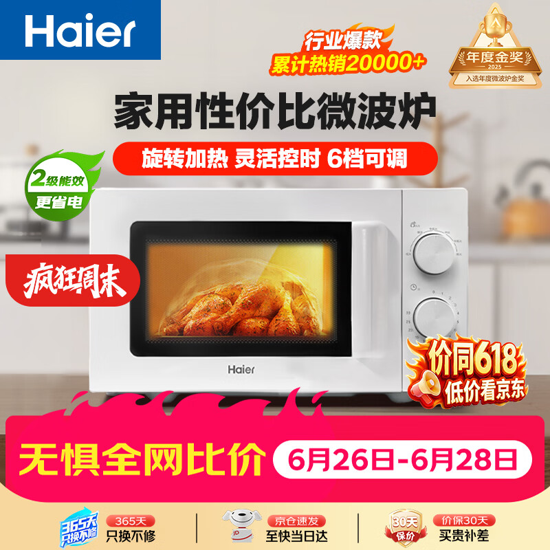 海尔自营微波炉 279元 - 86线报