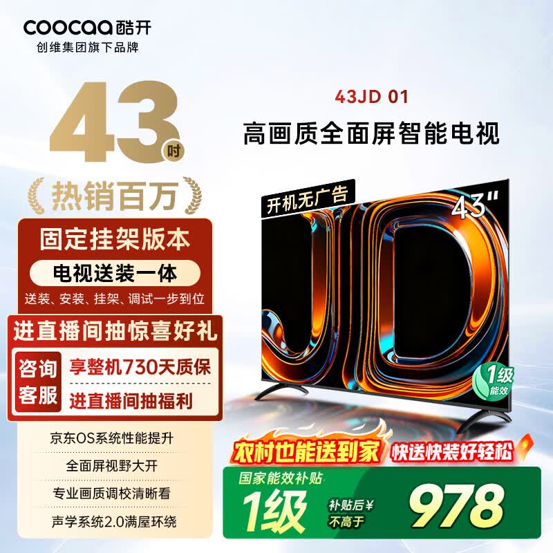 酷开创维京东联名43JD 01[送装一体]43英寸高清智能无线wifi网络 超薄全面屏游戏液晶平板电视机43K3