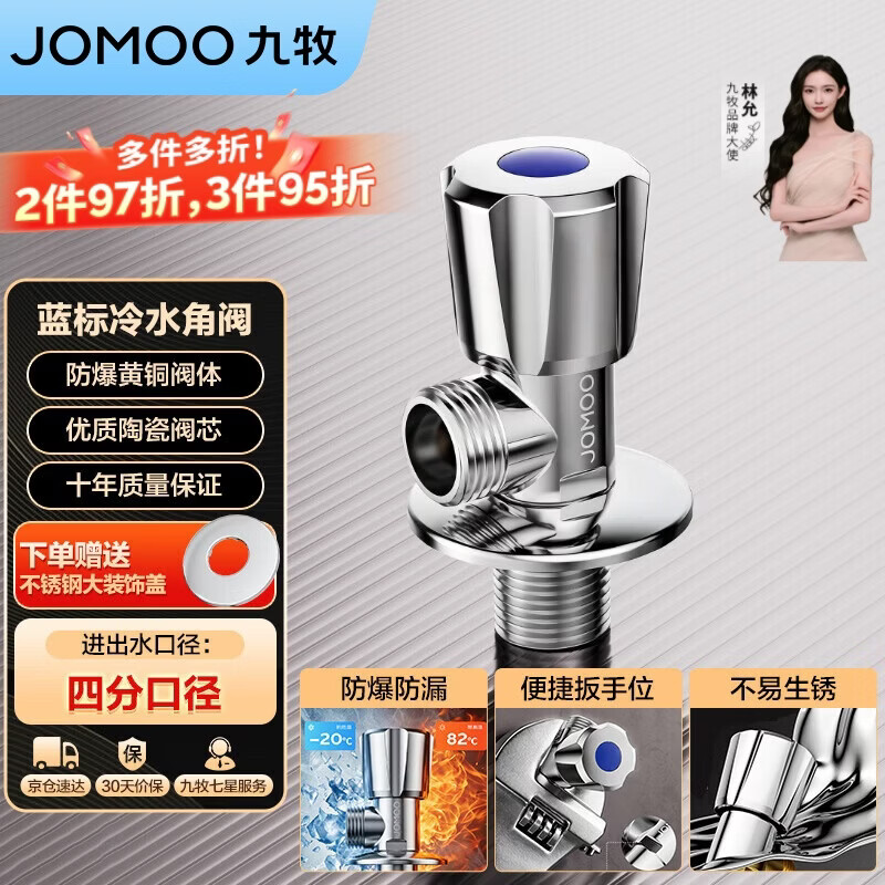 九牧（JOMOO）加厚黄铜单冷角阀三角阀国标4分陶瓷阀芯红蓝标识X74188-988/1C-1