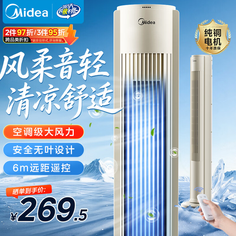 美的(Midea)【遥控定时】家用塔扇 节能电风扇 柔风轻音无叶风扇 摇头大风力落地扇/立式母婴扇小风扇 ZAH09MY