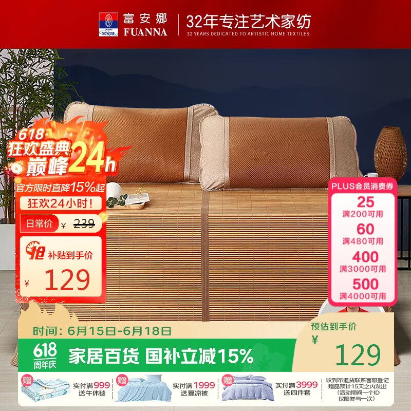 富安娜 竹韵 碳化头层竹青 凉席竹席冰丝席 单席1.2x2米 可折叠双面可用