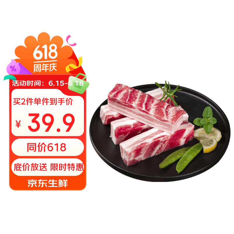鲜京采沂蒙山黑猪去皮五花肉条 肥瘦5:5 4斤 源头直发端午节家宴