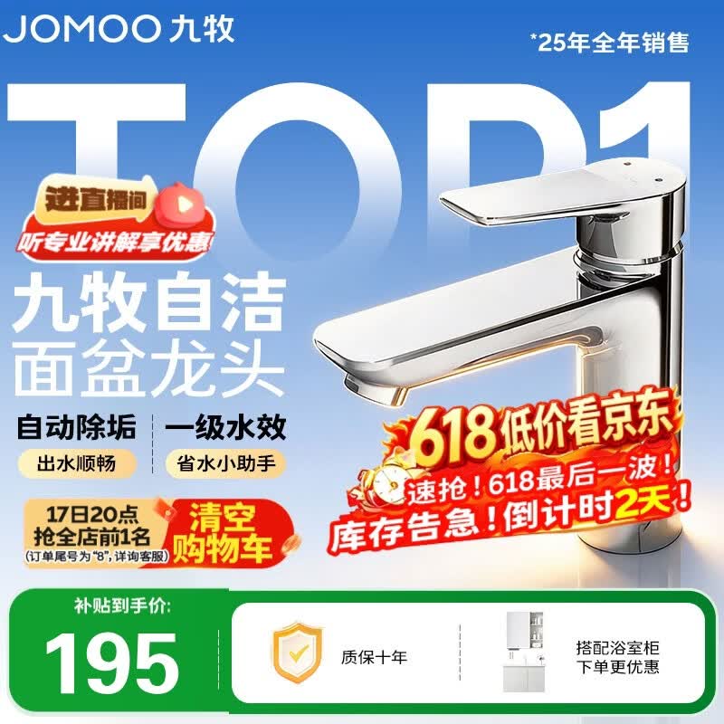 九牧（JOMOO）面盆水龙头卫生间卫浴冷热双控龙头台盆单把单孔洗脸盆龙头32680