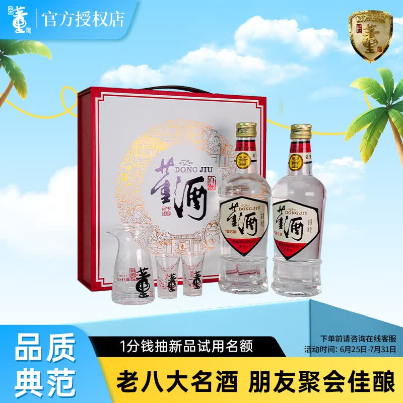 董酒复刻 白标 董香型白酒 54度 430ml*2瓶  礼盒装 送礼