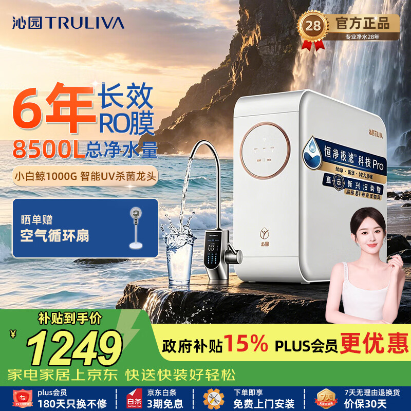 沁园（TRULIVA）家用净水器净水机小白鲸pro1000G 智慧版6年RO反渗透过滤器厨房直饮净饮一体机  1000G 6年RO膜 UR-S51075