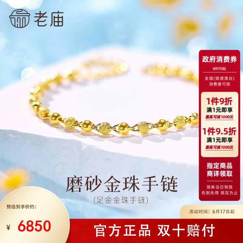 老庙黄金足金磨砂间光珠手链女基础链转运珠送女友生日礼物