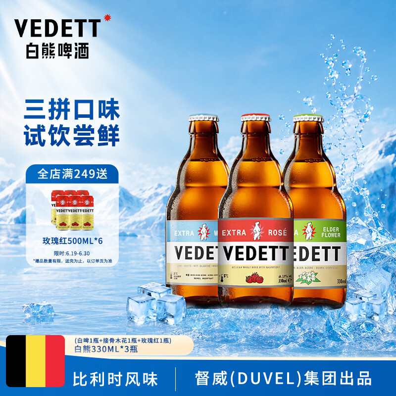 白熊三口味啤酒330ml*3瓶 比利时风味小麦白精酿 尝鲜聚会组合装