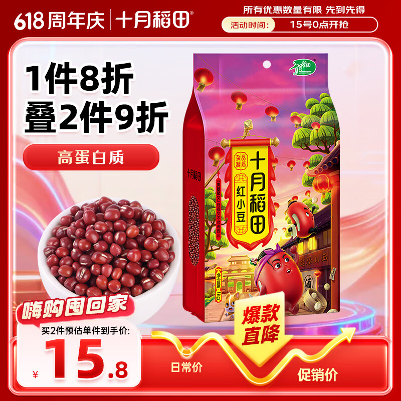 十月稻田 红小豆 2斤 红豆沙 打豆浆 杂粮粗粮真空装 大米伴侣 八宝粥原料