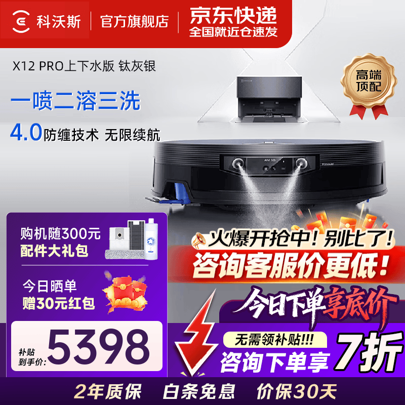 科沃斯（ECOVACS）X12 PRO扫地机器人保价服务洗地机扫拖一体自动清洗全自动上下水洗拖吸一体 【钛灰银】X12 PRO上下水版