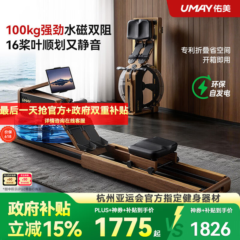 佑美水磁双阻划船机收腹机自发电飞梭智能划船器家用健身房折叠R7 【进口胡桃木】70KG强磁阻力-支持鸿蒙智联-专利折叠