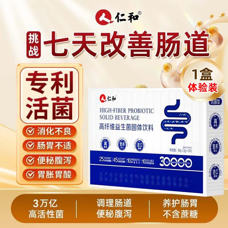 仁和30000亿高活性益生菌成人调理肠胃肠道脾胃虚弱冻干粉增强免疫力