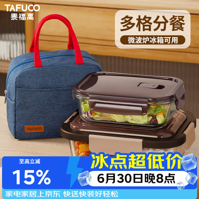 泰福高玻璃冰箱保鲜盒高硼硅上班族饭盒微波炉带餐具2个装 T7711 仅售57.8元 泰福高玻璃冰箱保鲜盒高硼硅上班族饭盒微波炉带餐具2个装 T7711 仅售57.8元