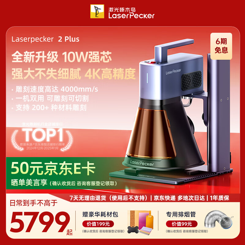 LaserPecker啄木鸟激光雕刻机 打标打码DIY刻字机电动工具可手持 LP2 PLUS