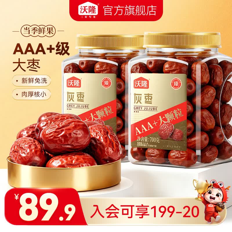 沃隆新疆特级灰枣700g*2罐 49.9元 - 86线报