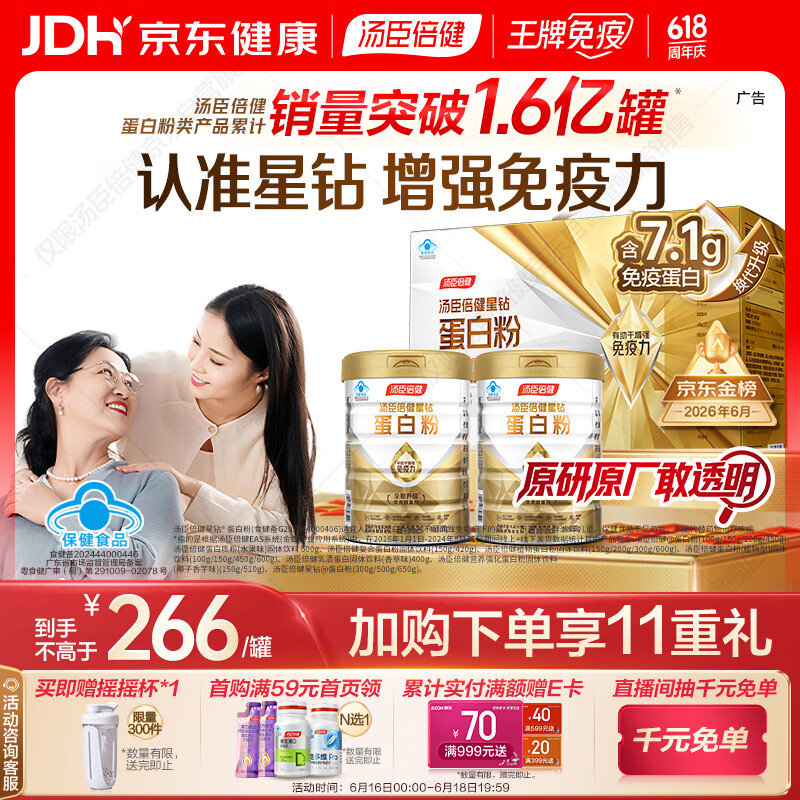 汤臣倍健星钻蛋白粉500g*2罐 含乳清蛋白粉增强免疫力 中老年礼盒送礼