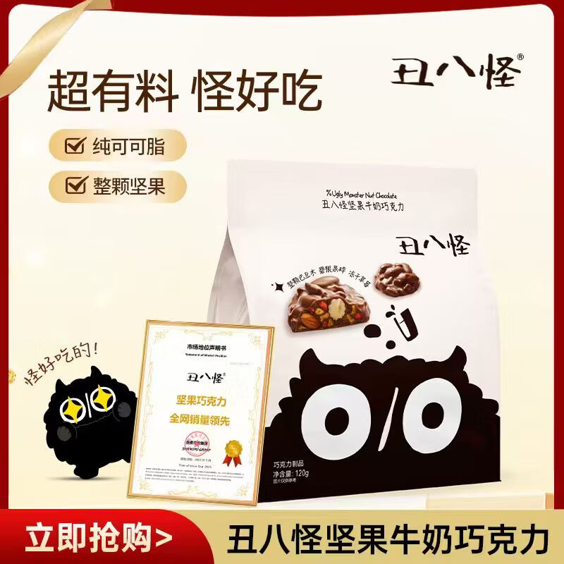 丑八怪牛奶果仁巧克力 120g 纯脂休闲小零食 坚果巧克力 婚庆糖果