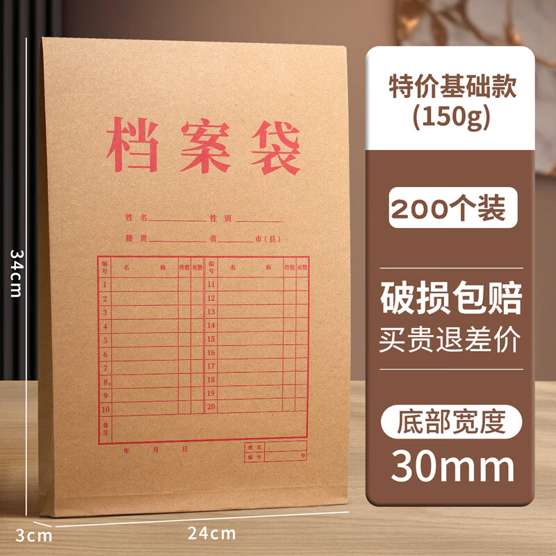 得力（deli）档案袋牛皮纸加厚大号A4竖式团员档案袋投标用标书合同文件财务票据资料袋大容量资料保护办公用品 【采购200只】30mm背宽150g-基础款