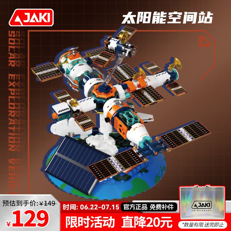 佳奇科技（JAKI）积木拼装破晓太阳能空间站模型玩具成人男女孩生日六一儿童节礼物