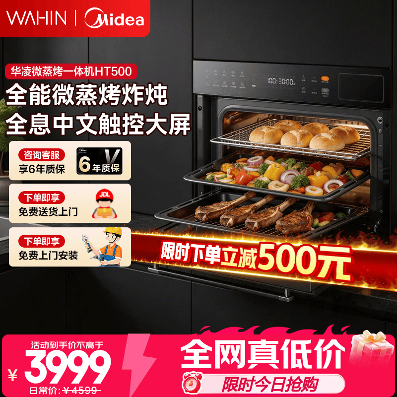 华凌美的子品牌 神机微蒸烤一体机HT500嵌入式大容量 变频智控自清洁 微蒸烤炸炖五合一 55L  华凌旗舰爆款HT500