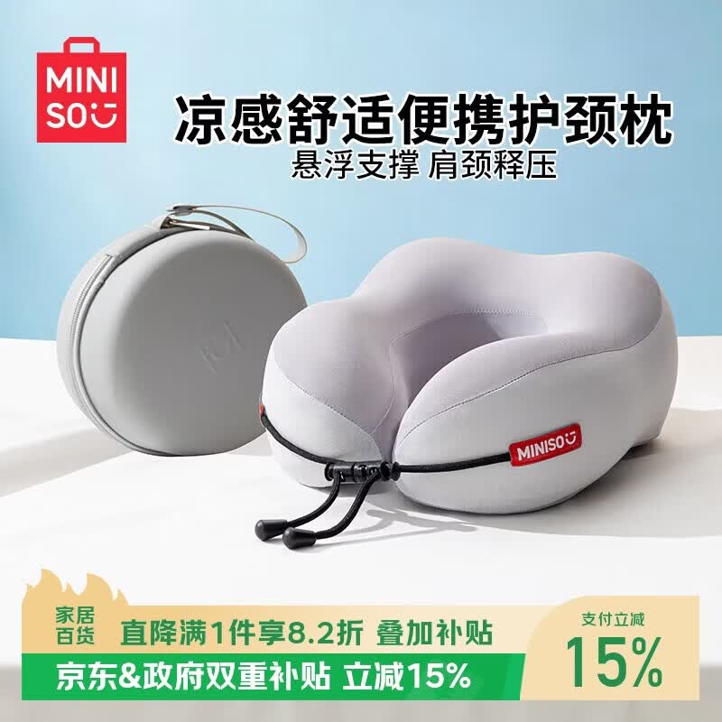 名创优品（MINISO）记忆棉u型枕护颈枕旅行便携靠枕长途出行脖枕办公室午睡枕神器