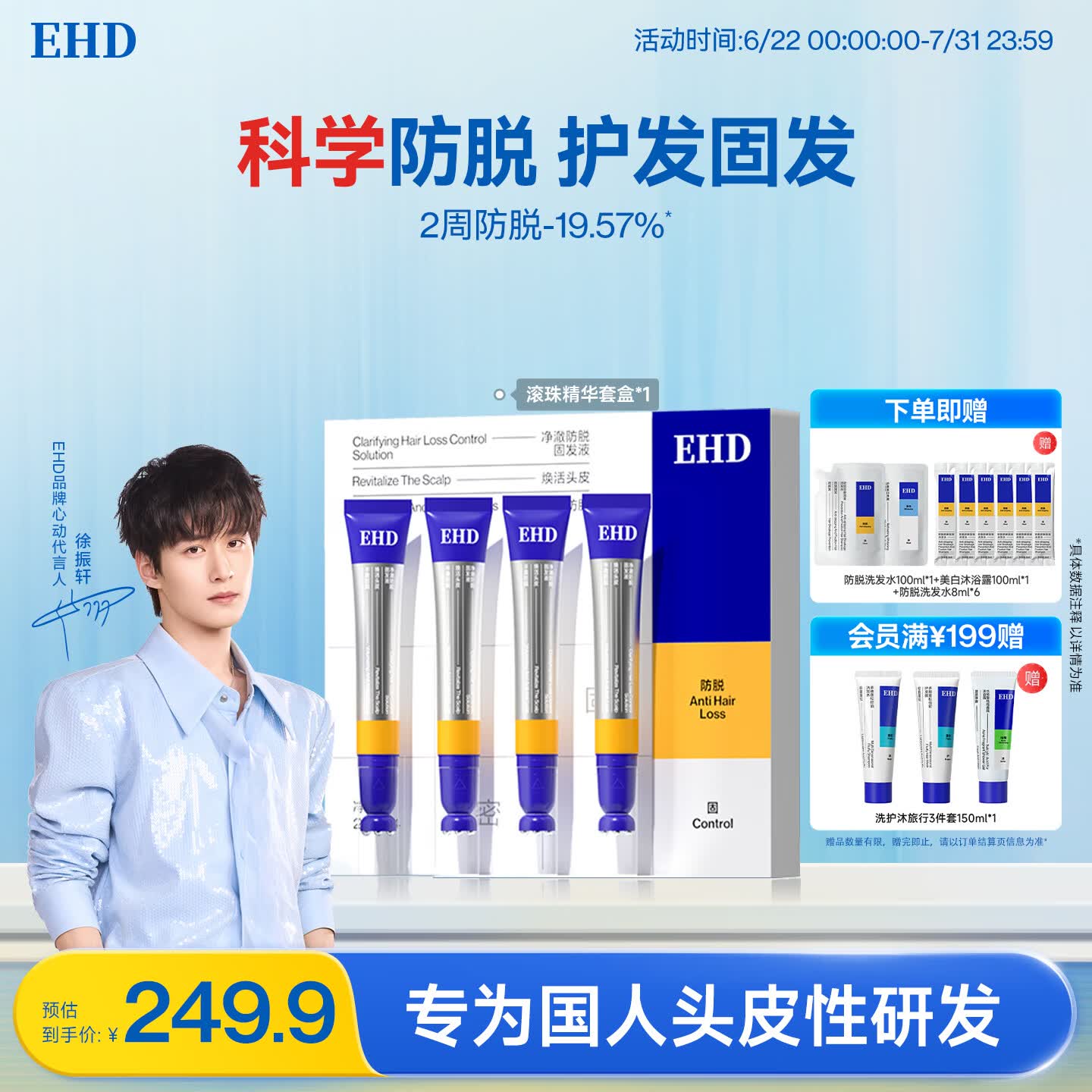 EHD净澈防脱固发液20ml*4滚珠净澈头皮稳固发根减少掉发头皮护理精华
