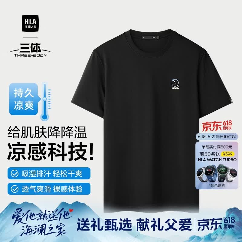 海澜之家短袖T恤男三体联名系列凉感抗菌吸湿排汗消臭短袖男夏季