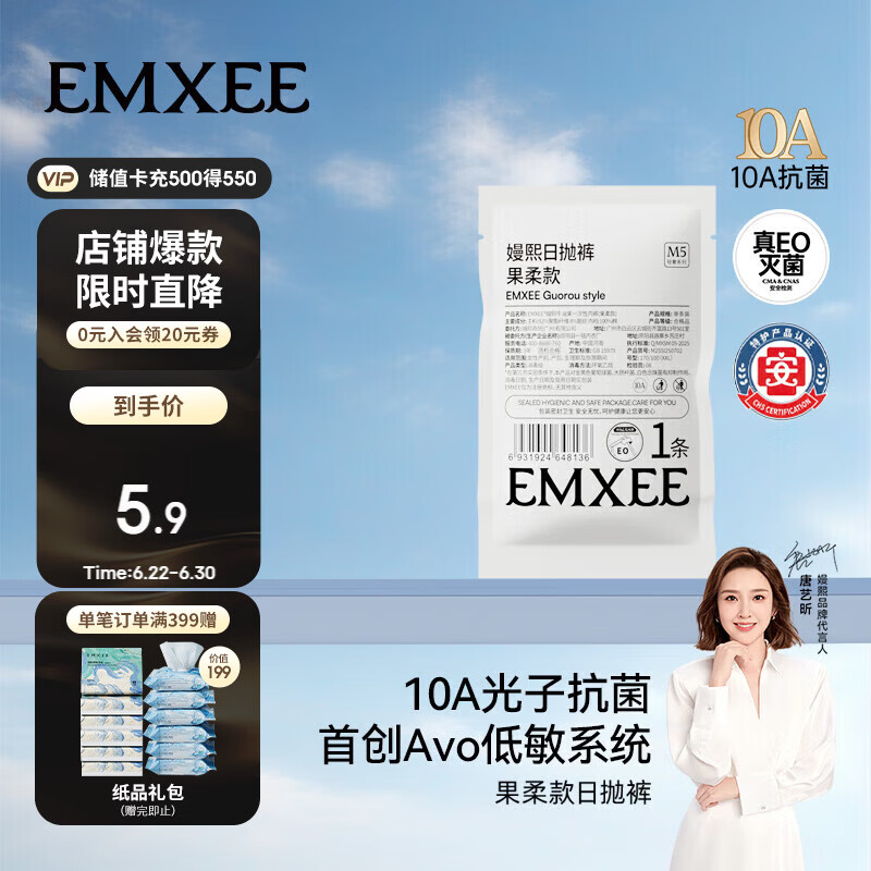 嫚熙（EMXEE）牛油果低敏一次性内裤女士10A抗菌孕产妇免洗出差旅行日抛裤1条
