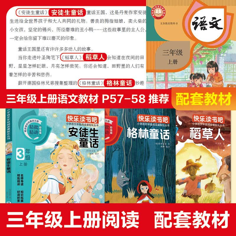 【当当正版】万物复书26暑二升三年级上册必读课外书格林重话稻草人叶圣陶著木偶奇遇记免子坡书香鲁韵八桂悦读复苏3上册必读课外书阅读书籍 【全套4册】二升三必读课外书