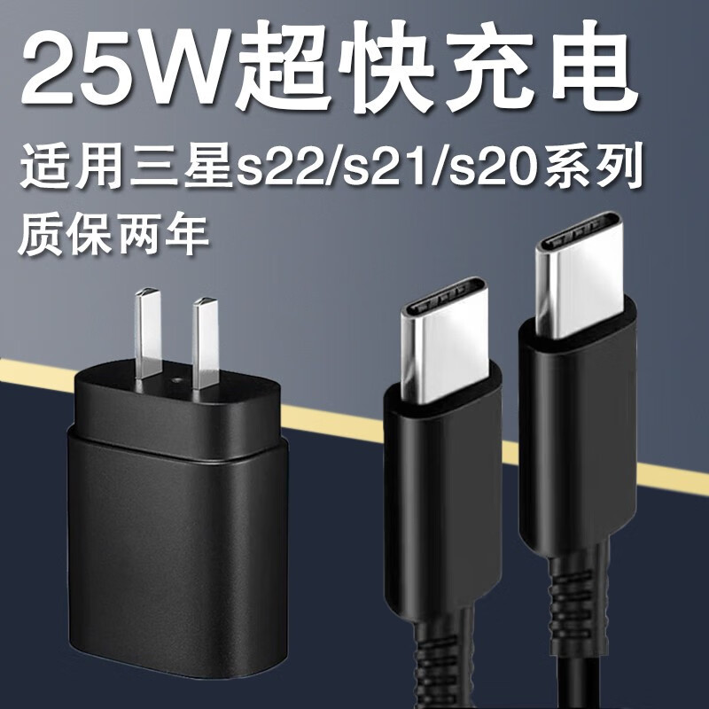 25w充电器三星超级快充头快速充电套装s20/note20/10 /a90/s21/s2 快